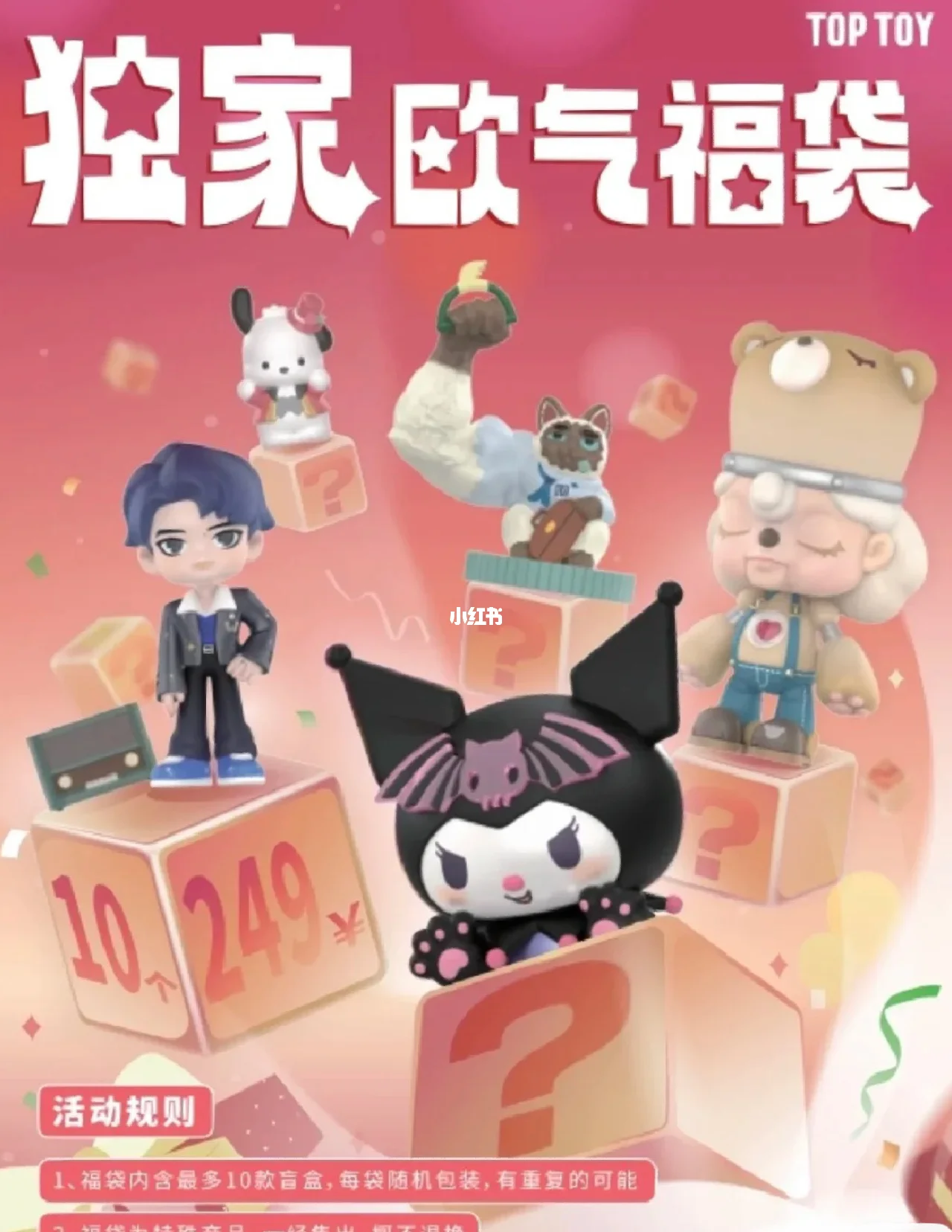toptoy老板，top toy老板