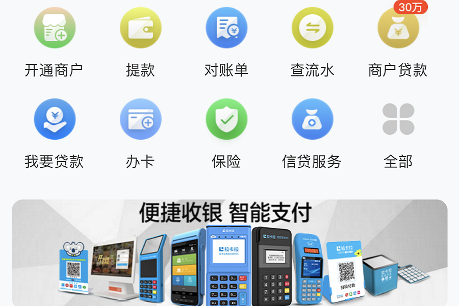 拉卡拉数字钱包app下载，拉卡拉数字钱包app下载安装流程图片