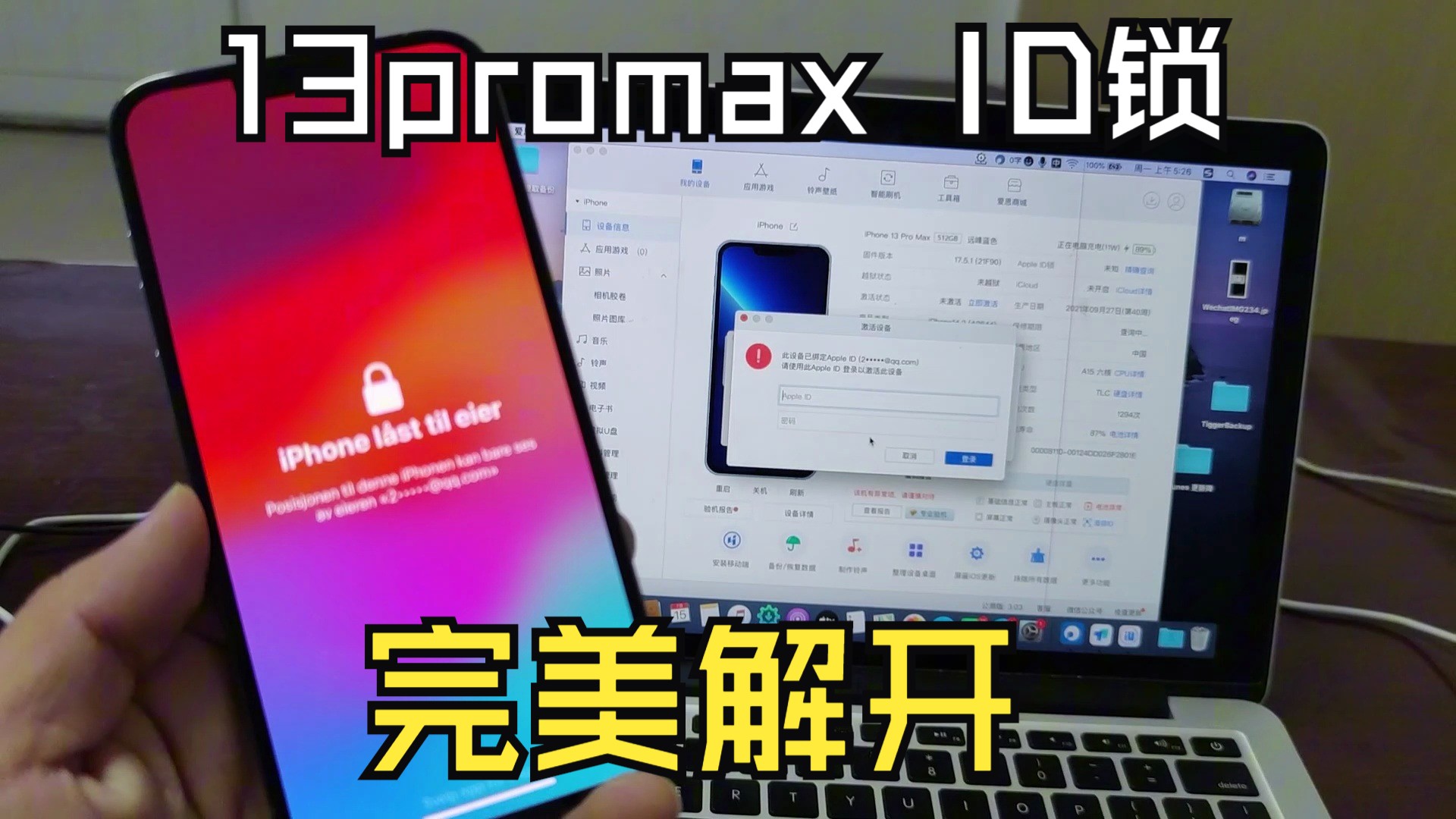 Apple账号被锁定了怎样解除，apple账号被锁定会自己解除么