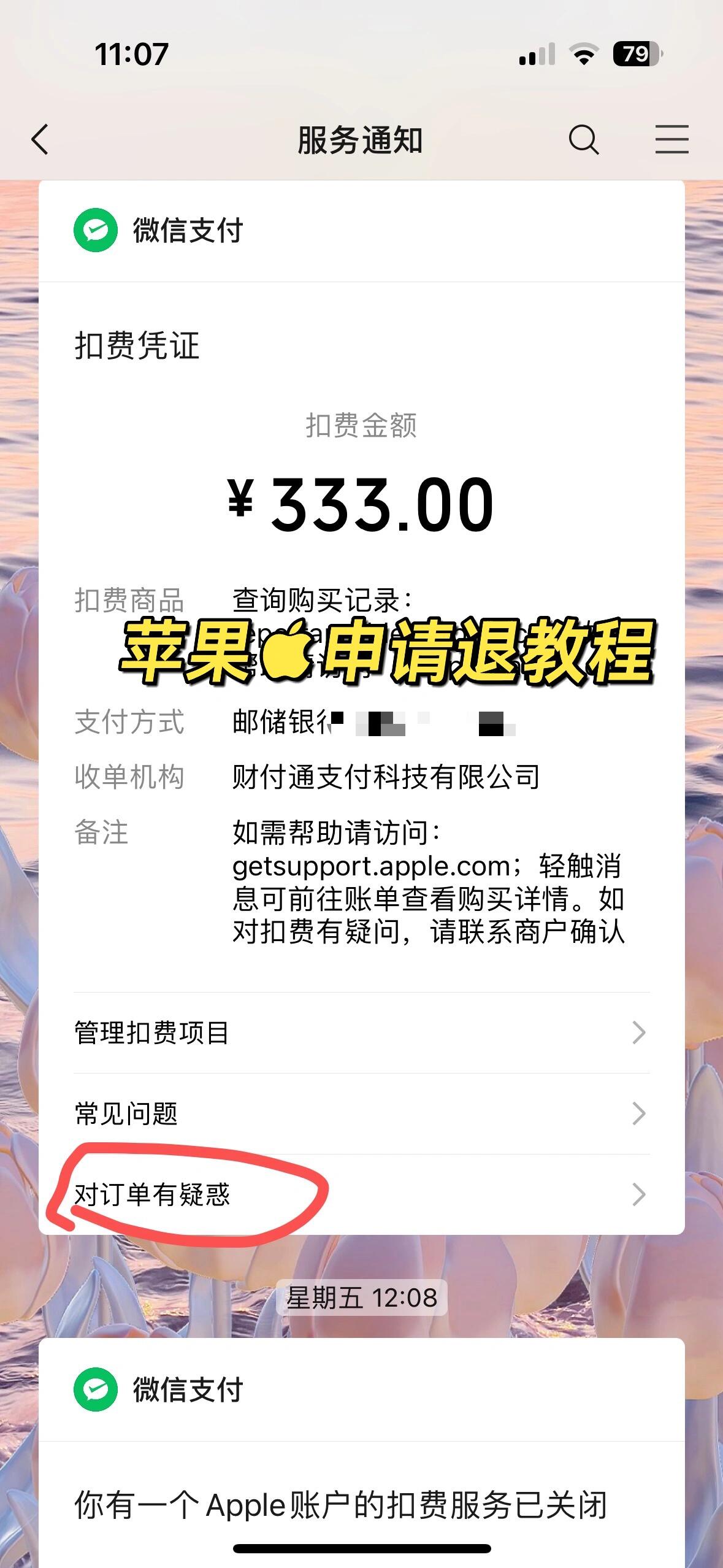 苹果怎么退款app已购项目，苹果怎么退款app已购项目待处理
