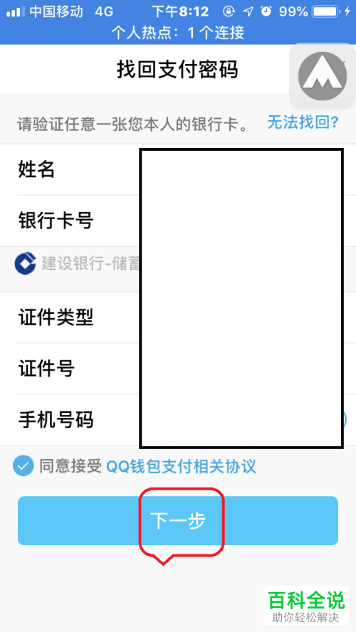 imtoken交易密码设置，imtoken密码忘了怎么办