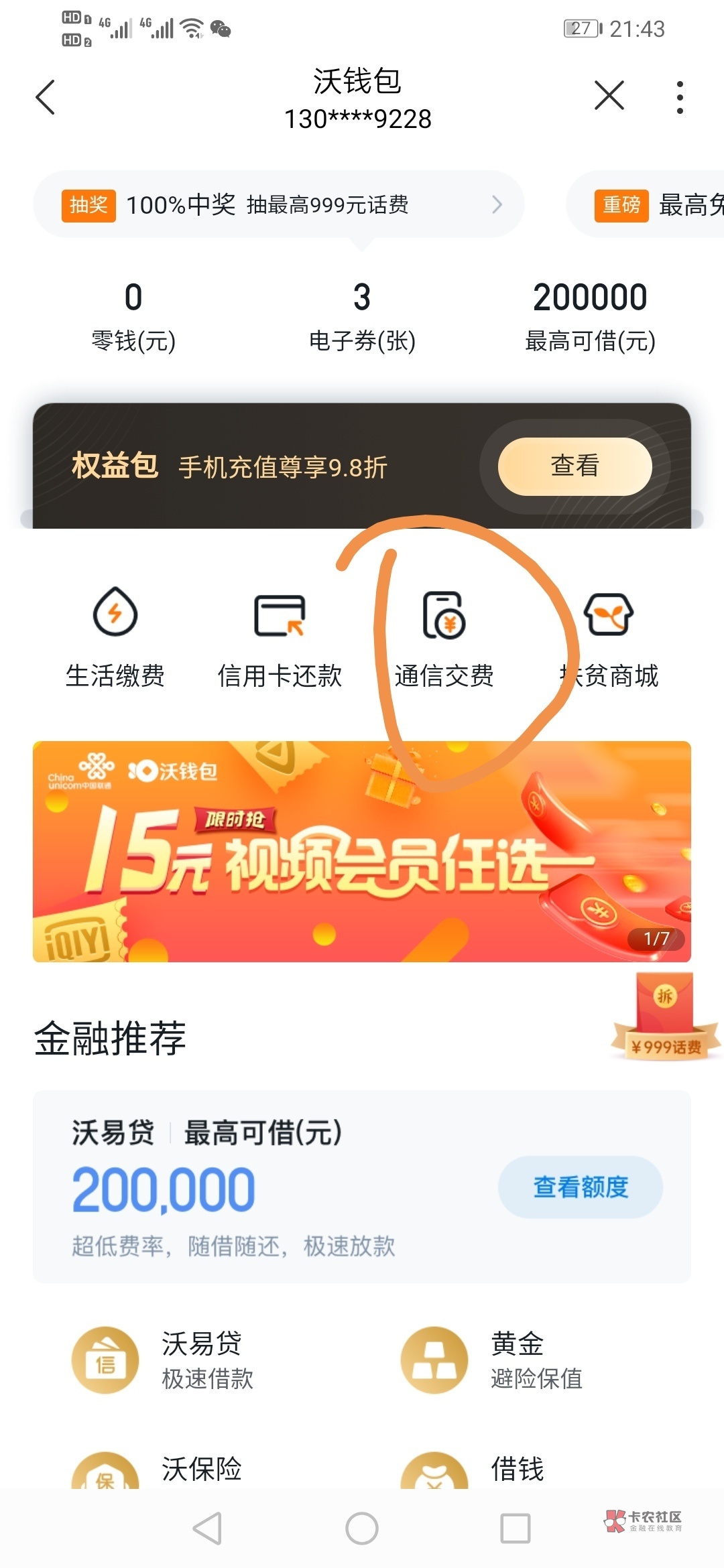 沃钱包电话，沃钱包人工服务热线是多少