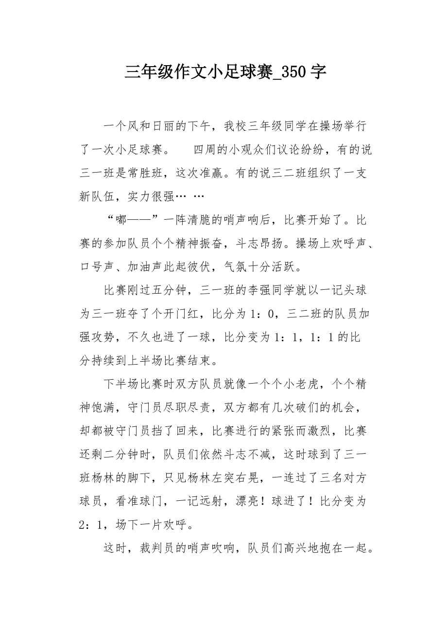 小狐狸在学校续写350字，小狐狸在学校作文4oo个字