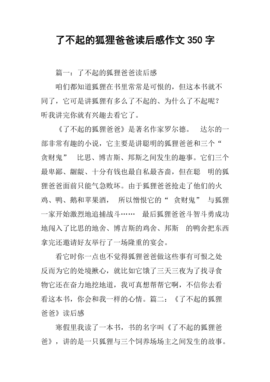 小狐狸在学校续写350字，小狐狸在学校作文4oo个字