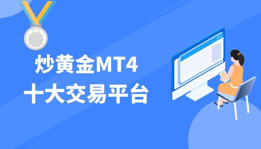 mt4手机版交易平台下载，mt4手机版交易平台下载2023