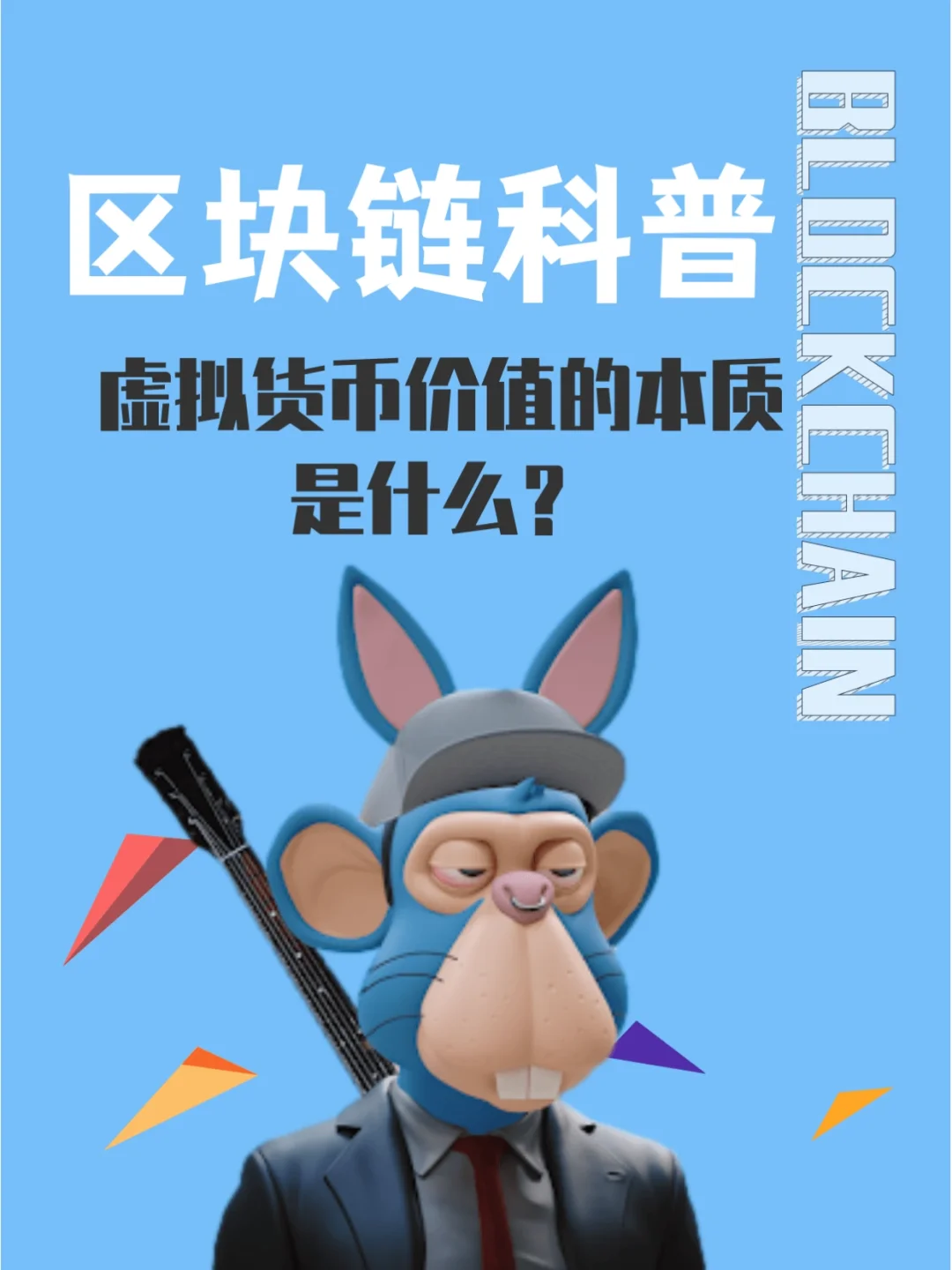 虚拟币是干什么的，虚拟币是干什么用的