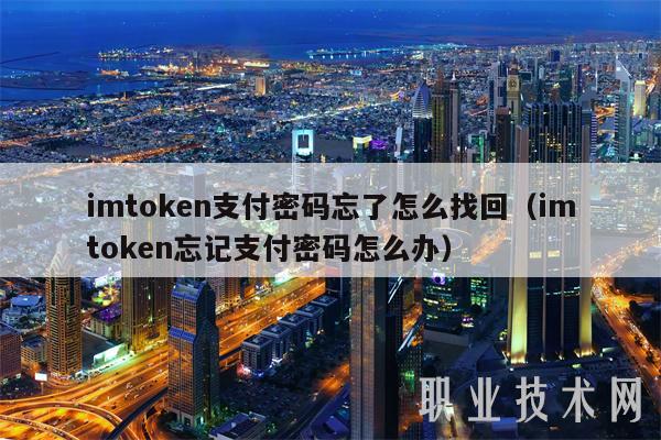 imtoken支付密码几位数，警察能冻结imtoken钱包吗