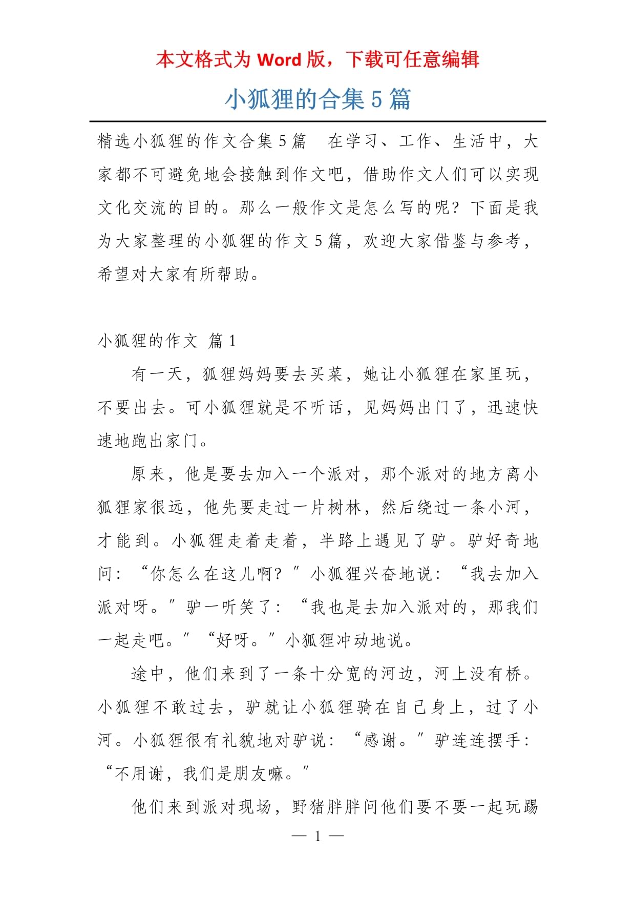 三年级作文小狐狸在学校，小狐狸在学校作文4oo个字