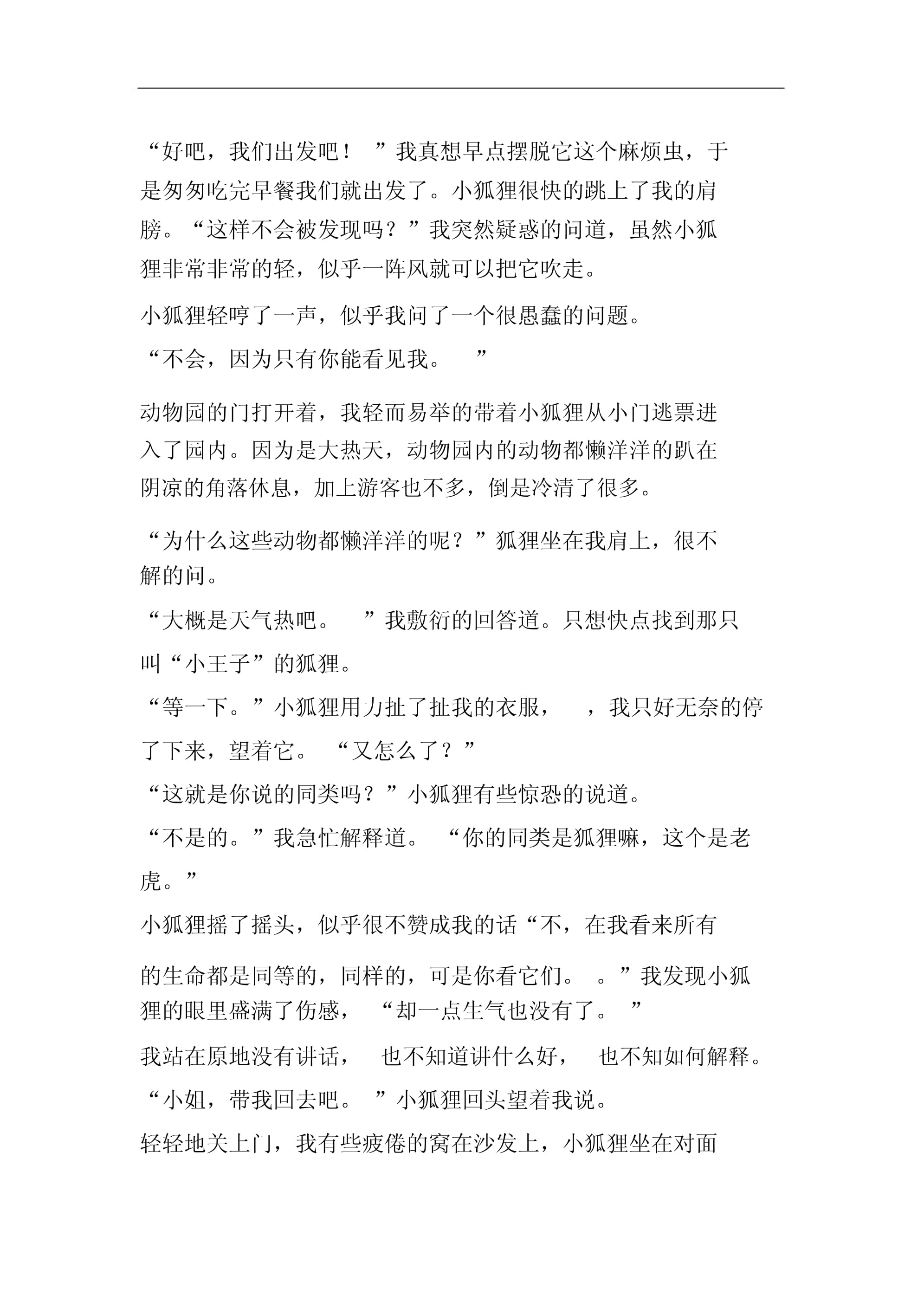 三年级作文小狐狸在学校，小狐狸在学校作文4oo个字