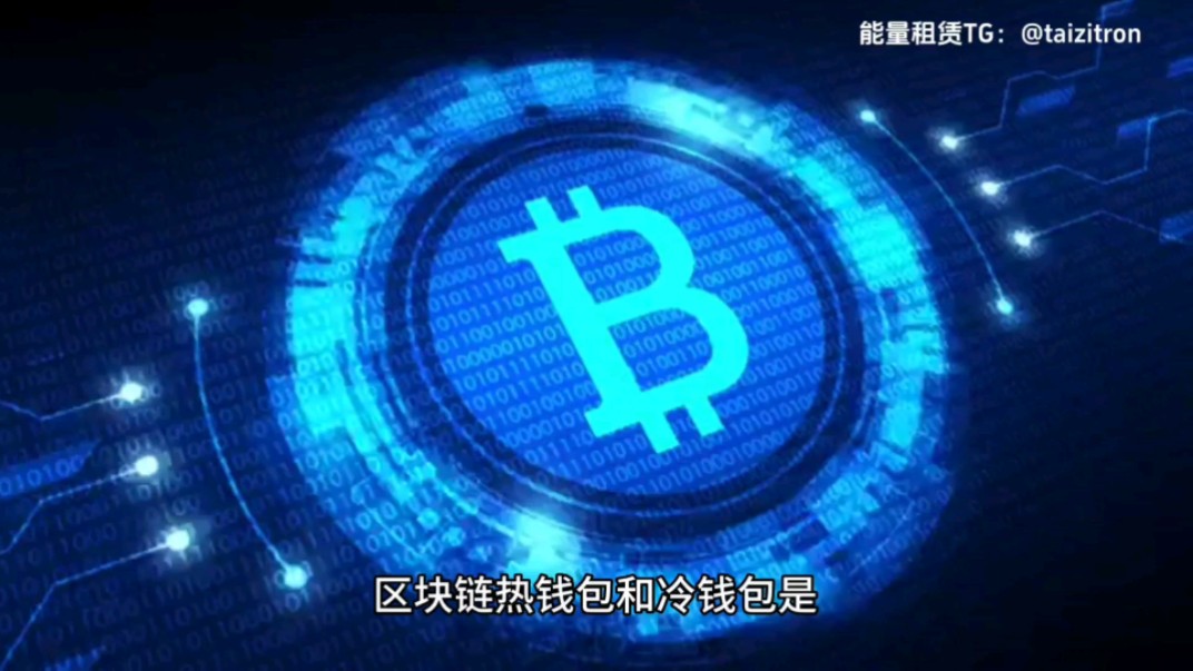 比特币冷钱包和热钱包哪个安全，比特币冷钱包和热钱包哪个安全性高