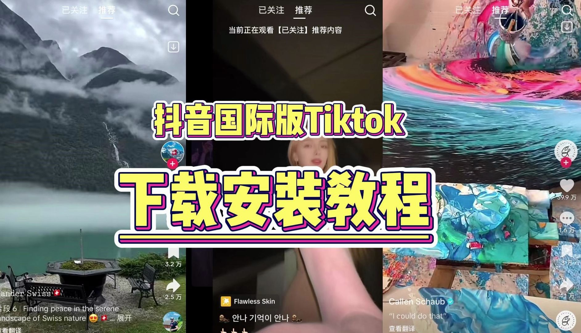 国外抖音tiktok下载，国外抖音tiktok下载怎么看不了