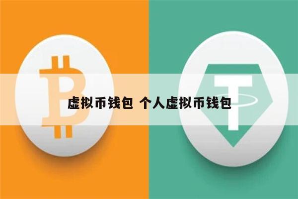 十大虚拟币钱包排行榜，十大虚拟币钱包排行榜最新