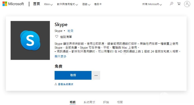 skype网页版本，skype for business网页版