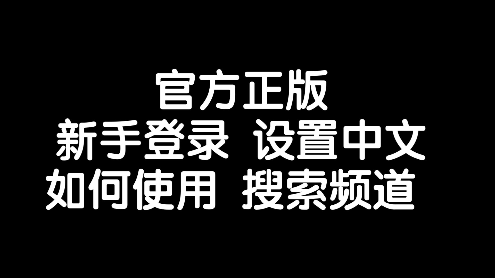telegreat怎么切换为中文的简单介绍