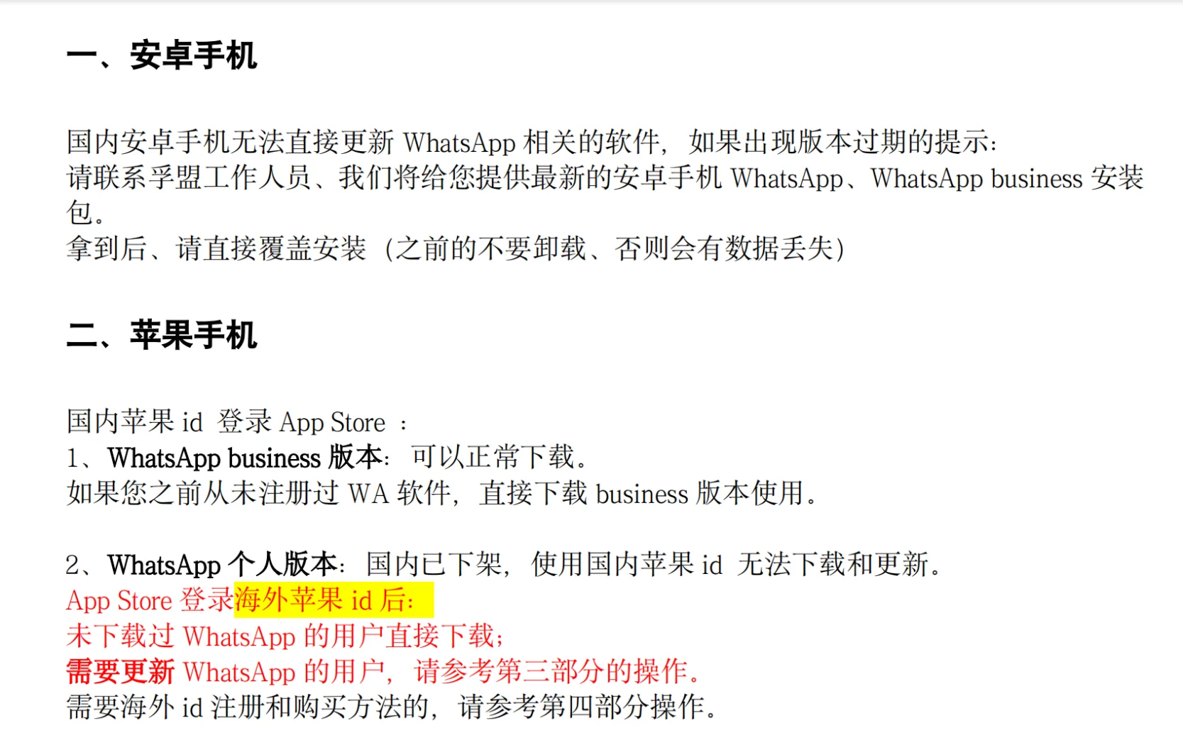 详细阅读:关于whatsapp下载不了设备与应用程序不兼容怎么办的信息 关于whatsapp下载不了设备与应用程序不兼容怎么办的信息