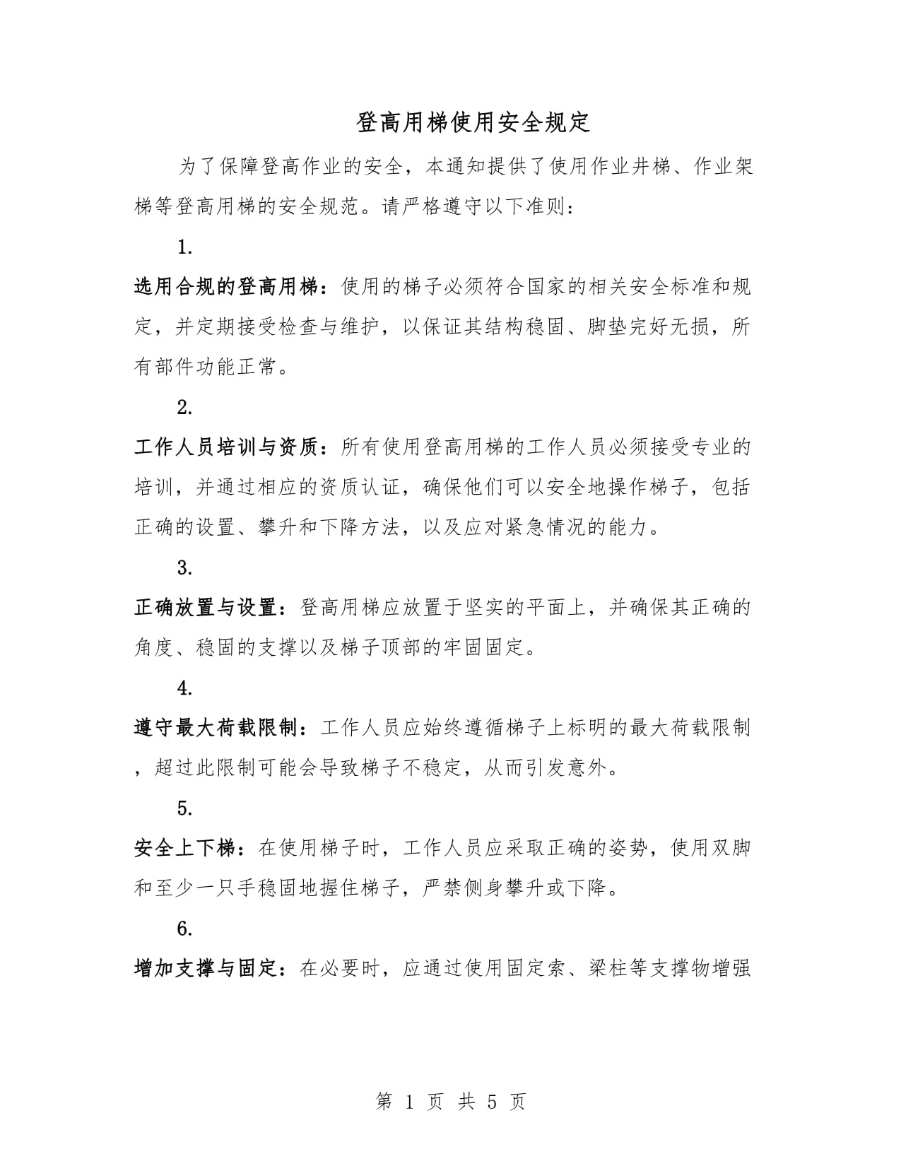使用梯子作业安全要求，使用梯子作业需要做好防护措施