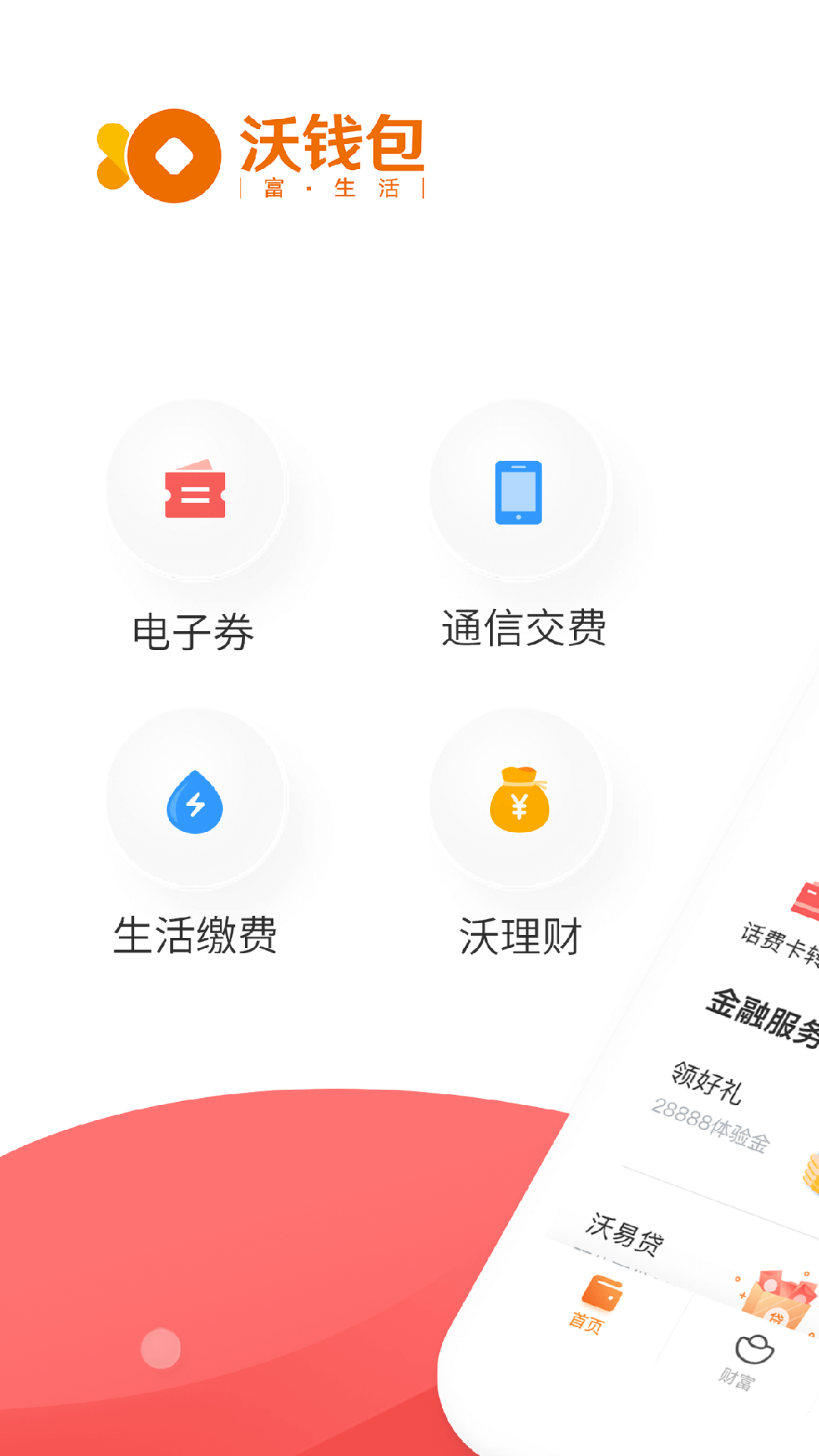 详细阅读:沃钱包app下载官方版,沃钱包app下载官方版沃钱包 沃钱包app下载官方版,沃钱包app下载官方版沃钱包
