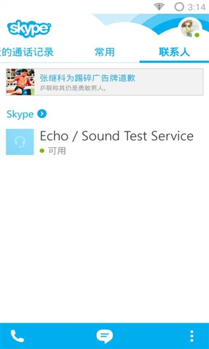 skype2020最新安卓官方版，skype安卓版下载 v8150386官方版