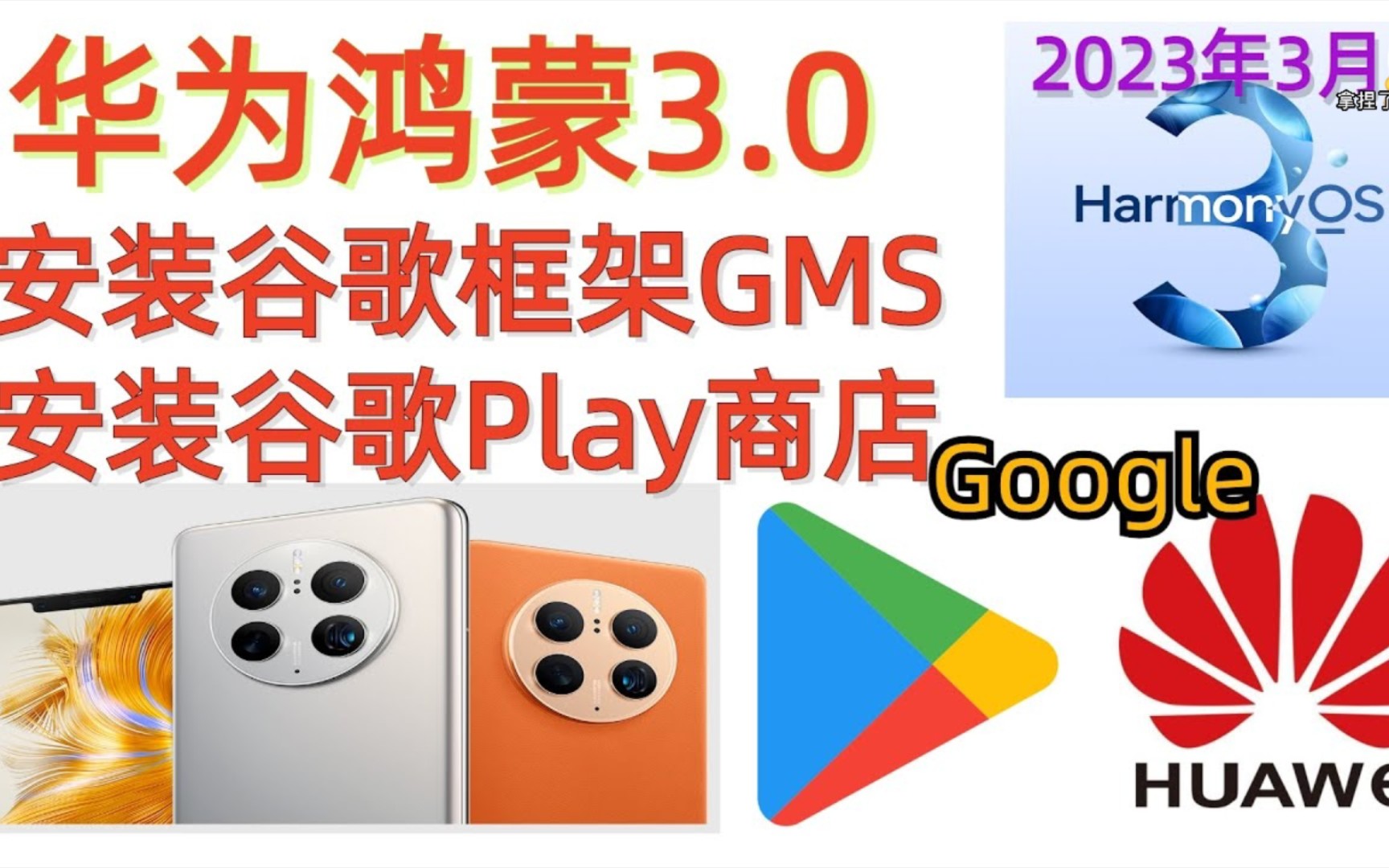 googleplay下载华为版本，google play下载 huawei