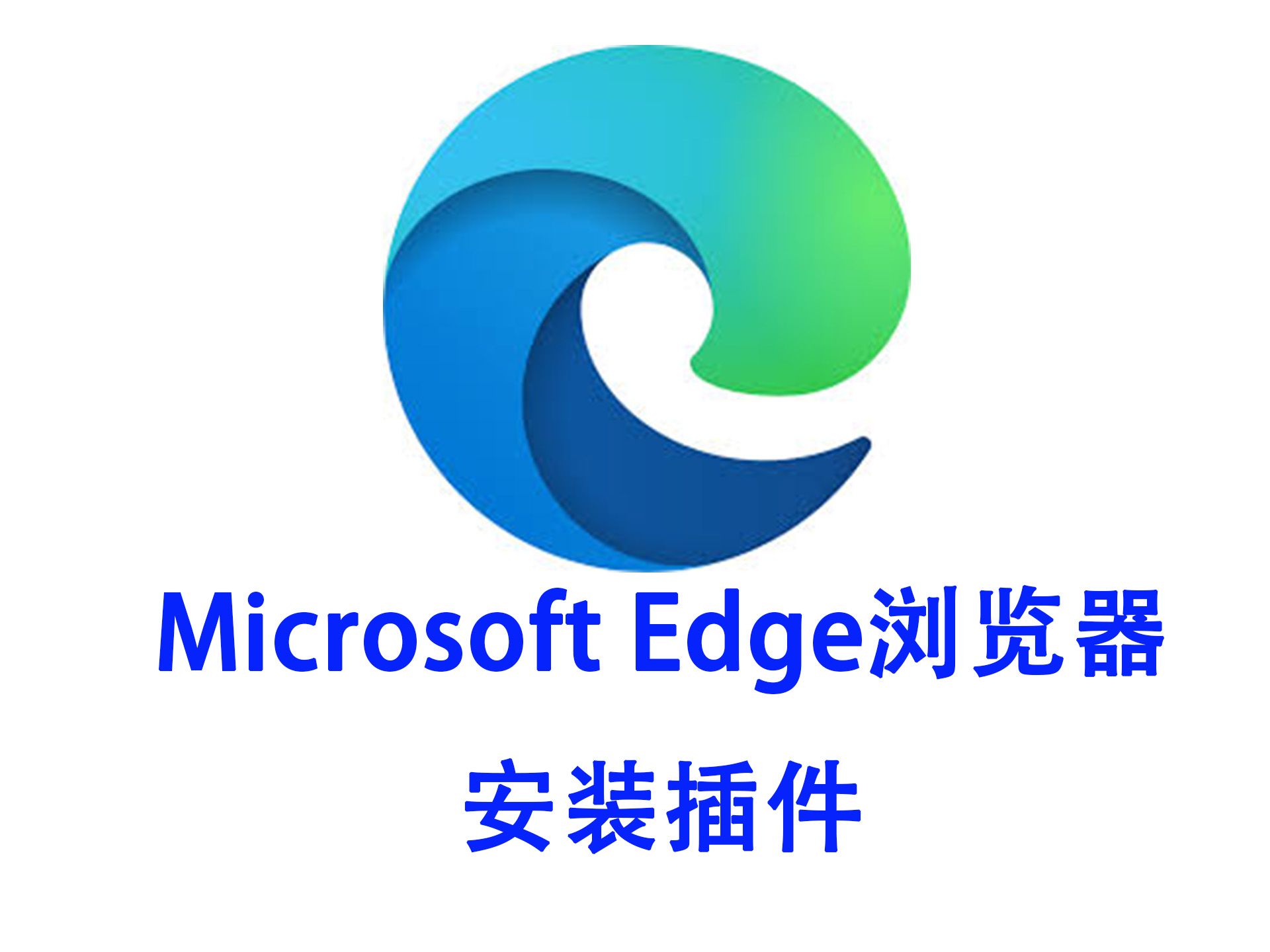 edge浏览器官网，edge浏览器官网电脑版网址
