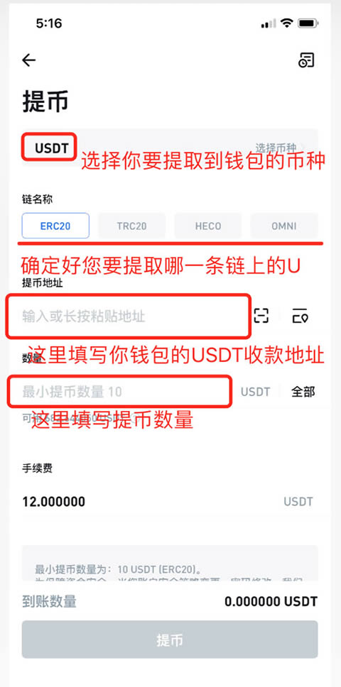 交易所提币到钱包教程，如何从交易所提币到钱包