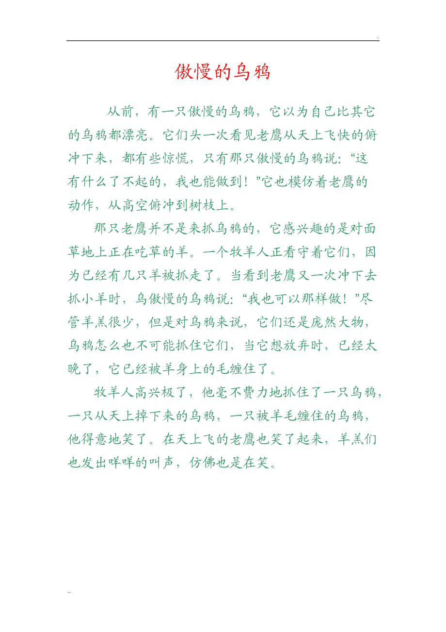 借梯子寓言故事告诉我们道理，借梯子寓言故事告诉我们道理是什么