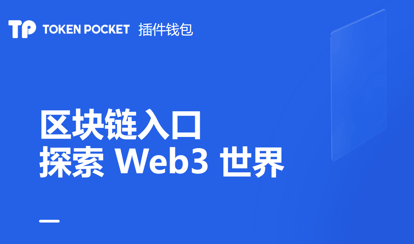 tokenpocket钱包怎么用，token pocket钱包安全吗