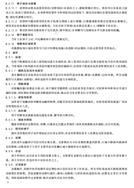 梯子安全使用规范要求，安规规定梯子使用应注意哪些安全事项
