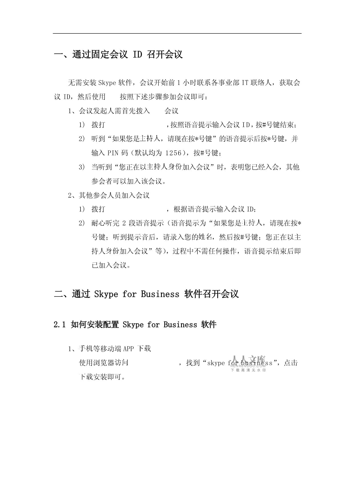skypeforbusiness干什么用的，skypeforbusiness2016是什么