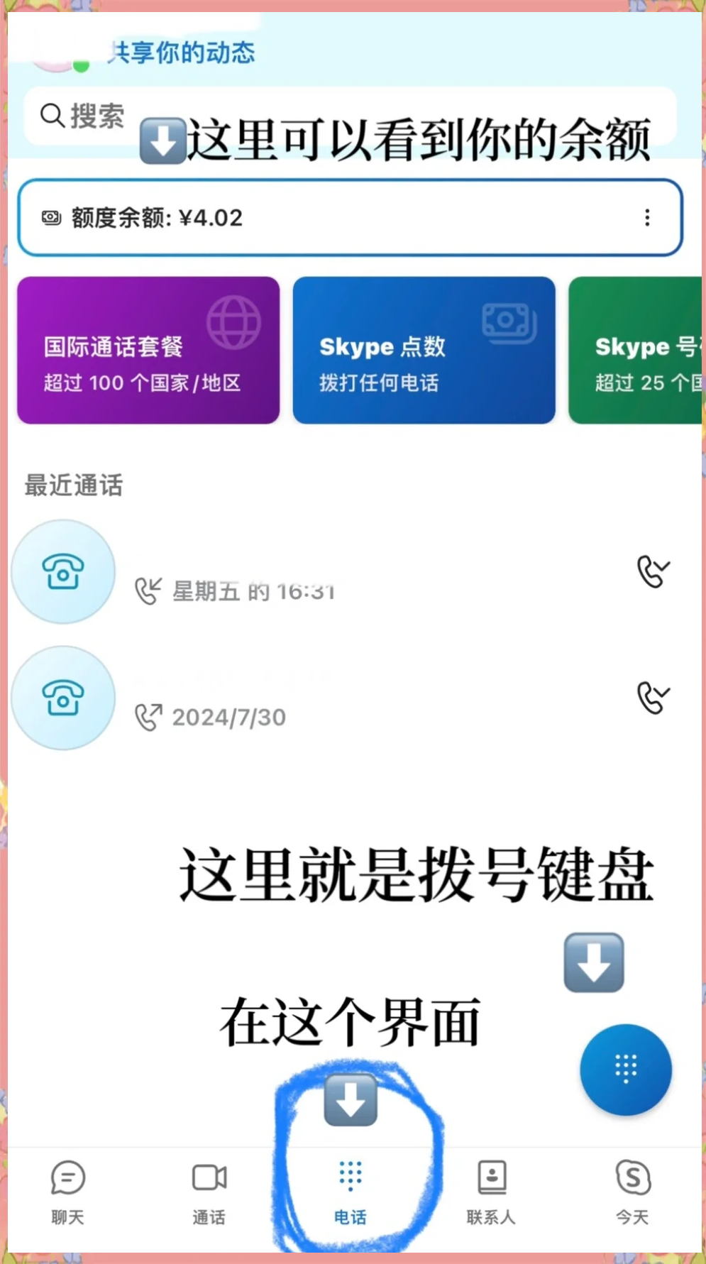skype是什么软件手机版下载，skype是什么软件手机版下载的