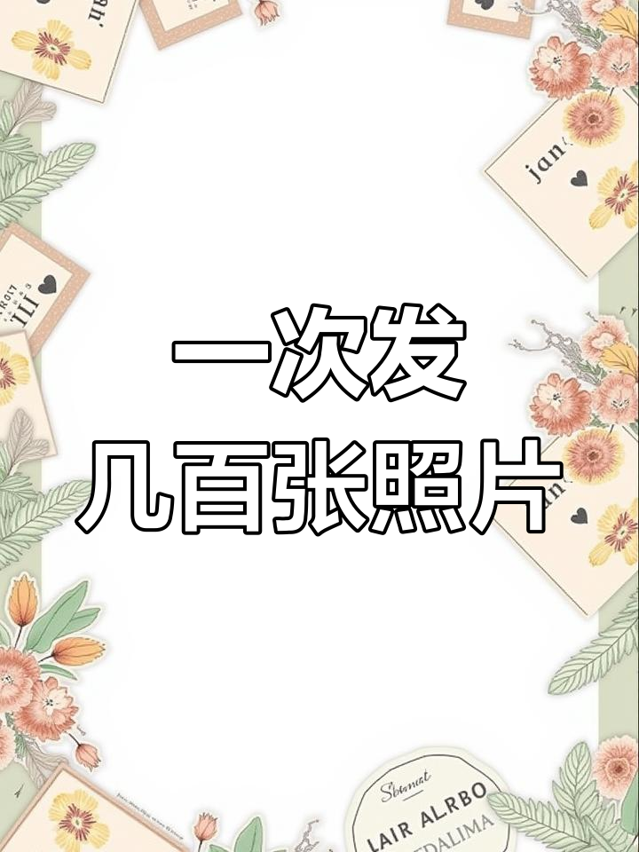 whatsapp多选照片发送，whatsapp发送信息一个勾