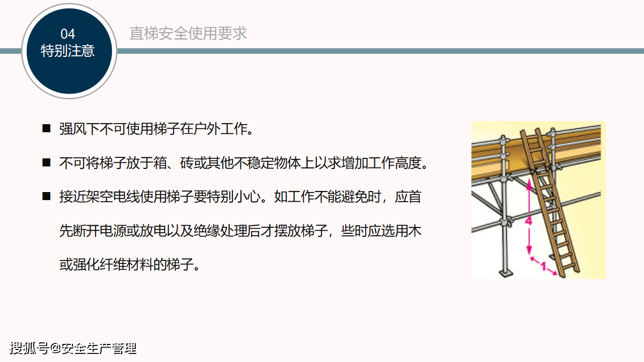 梯子使用注意安全图片，梯子使用时应注意哪些事项