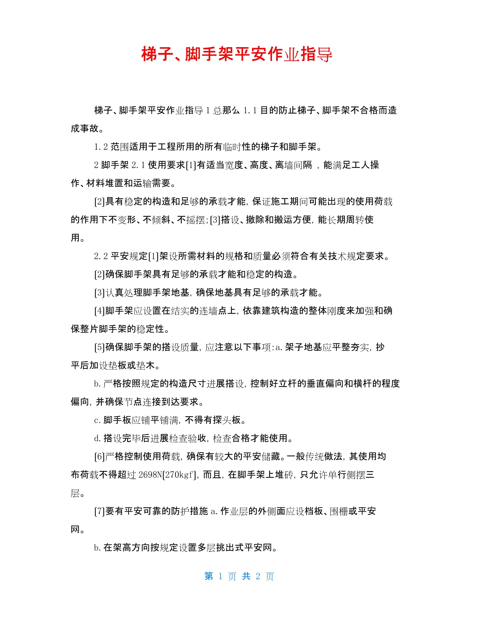 安全使用梯子的原则是，使用各类梯子应该注意哪些安全事项