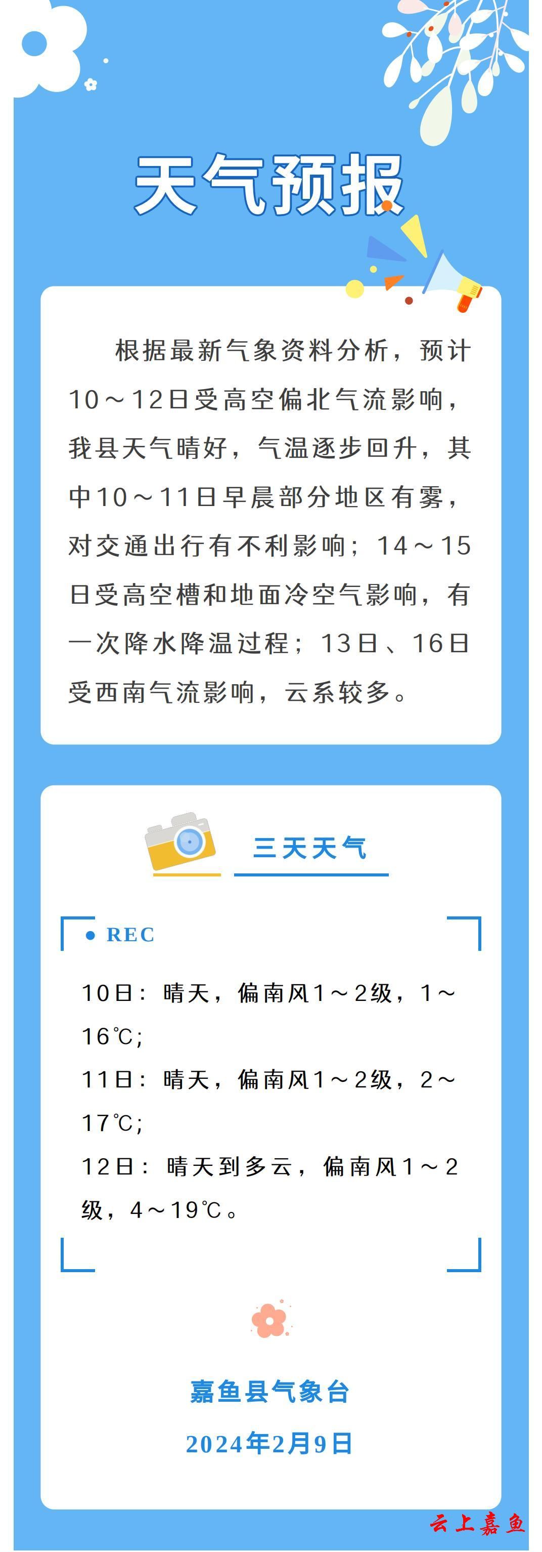 下载天气预报2024年最新版，下载天气预报2024年最新版没有广告