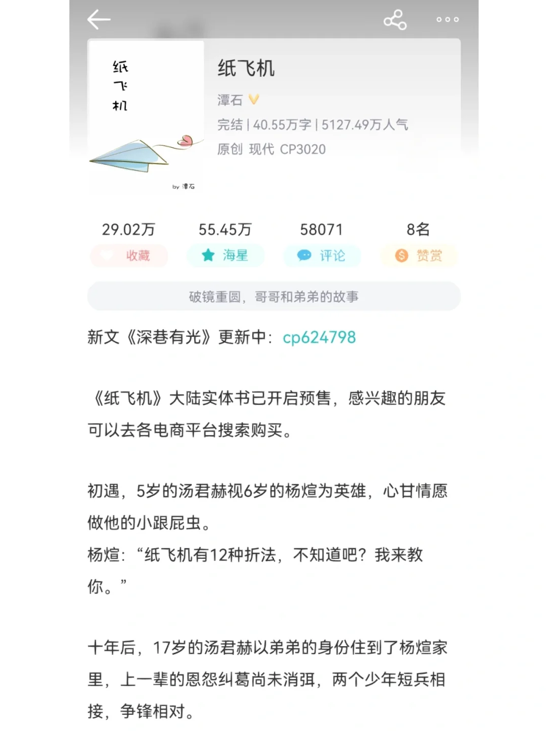 纸飞机by潭石讲的什么故事，纸飞机by 潭石主角是亲兄弟吗