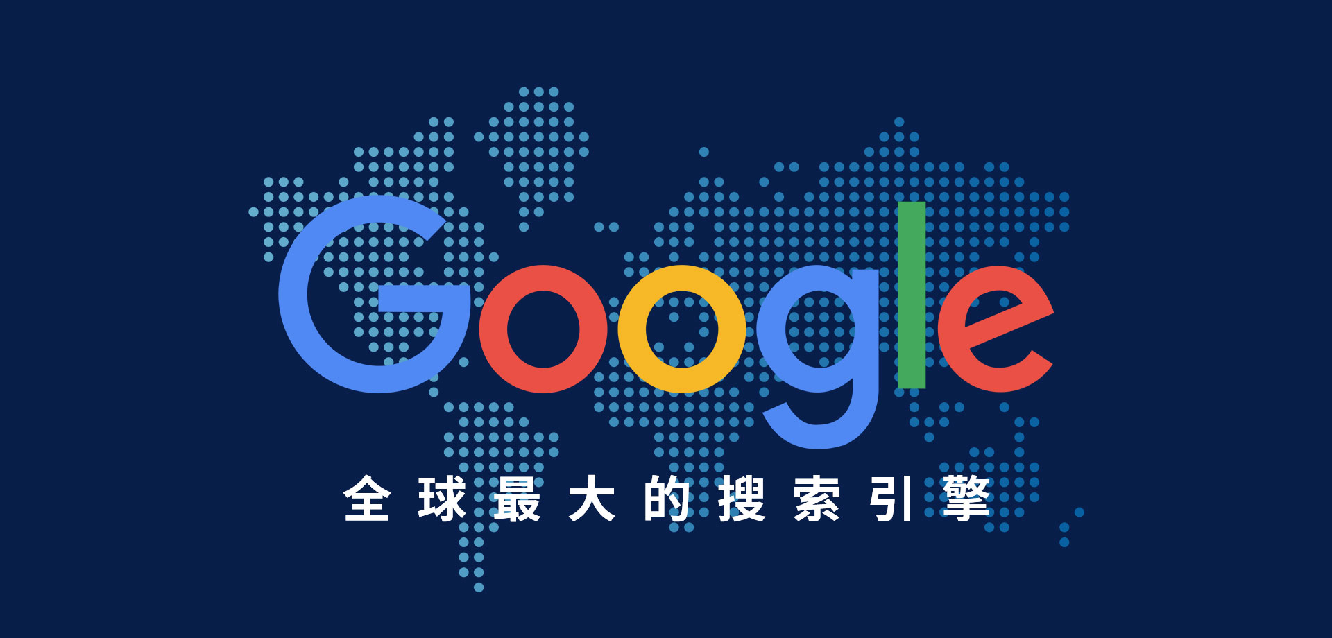 谷歌google，谷歌google搜索