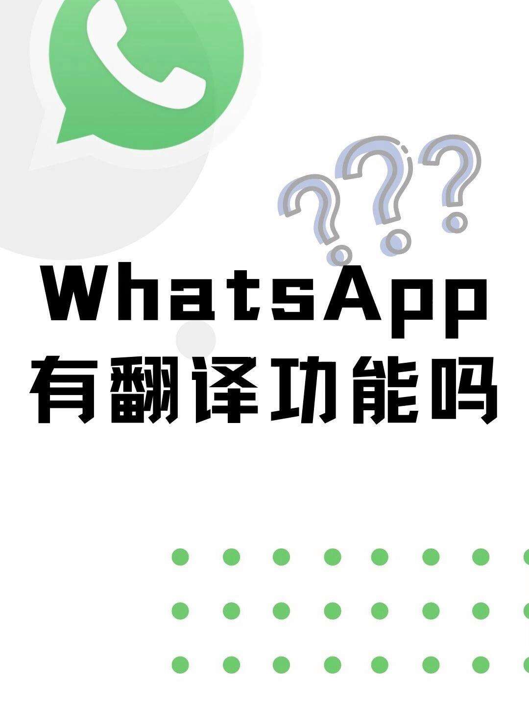whatsapp电脑版怎么安装，怎么在电脑下载whatsapp在桌面上