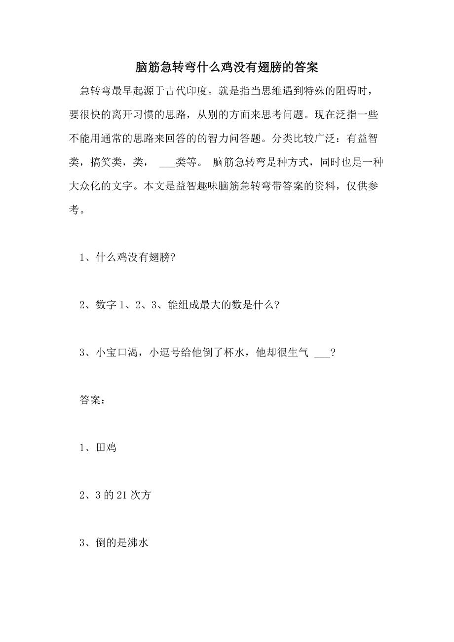 百身何赎正确答案动物，百身何赎指的是什么生肖动物