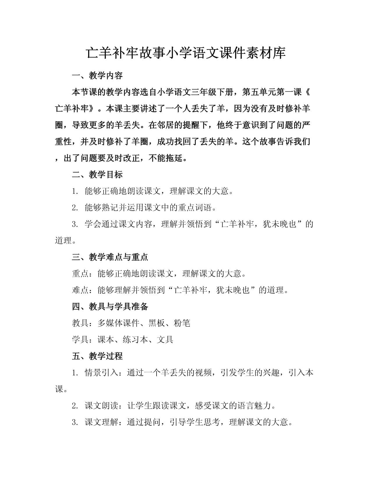 二五加亡羊补牢也能发打一肖，今期生肖二五加,亡羊补牢也能发