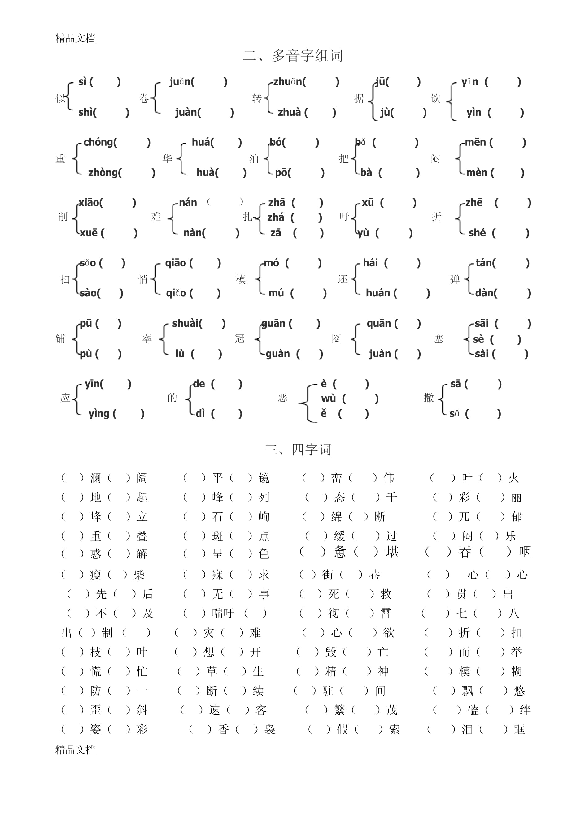备是多音字吗怎么组词，备的拼音和组词和部首和结构