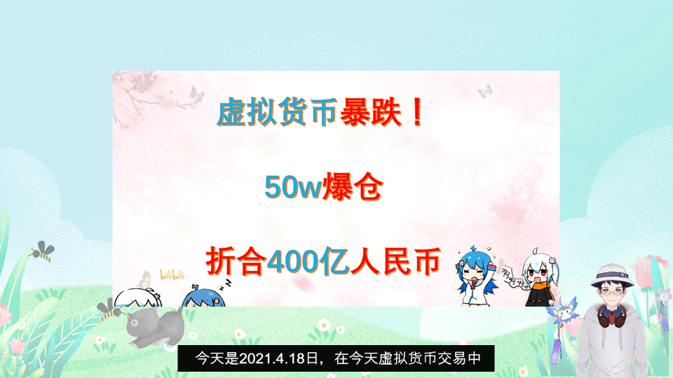虚拟币有时候全部暴跌是怎么回事，虚拟币有时候全部暴跌是怎么回事啊