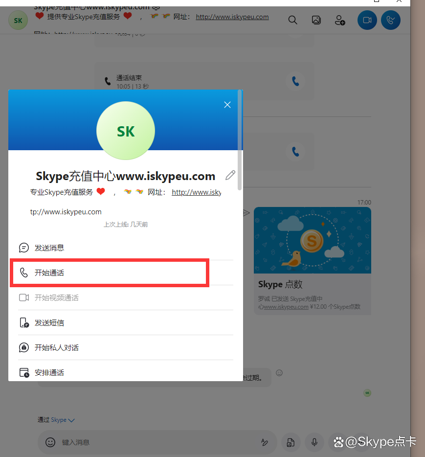 skype官方版下载，Skype官方版下载安装