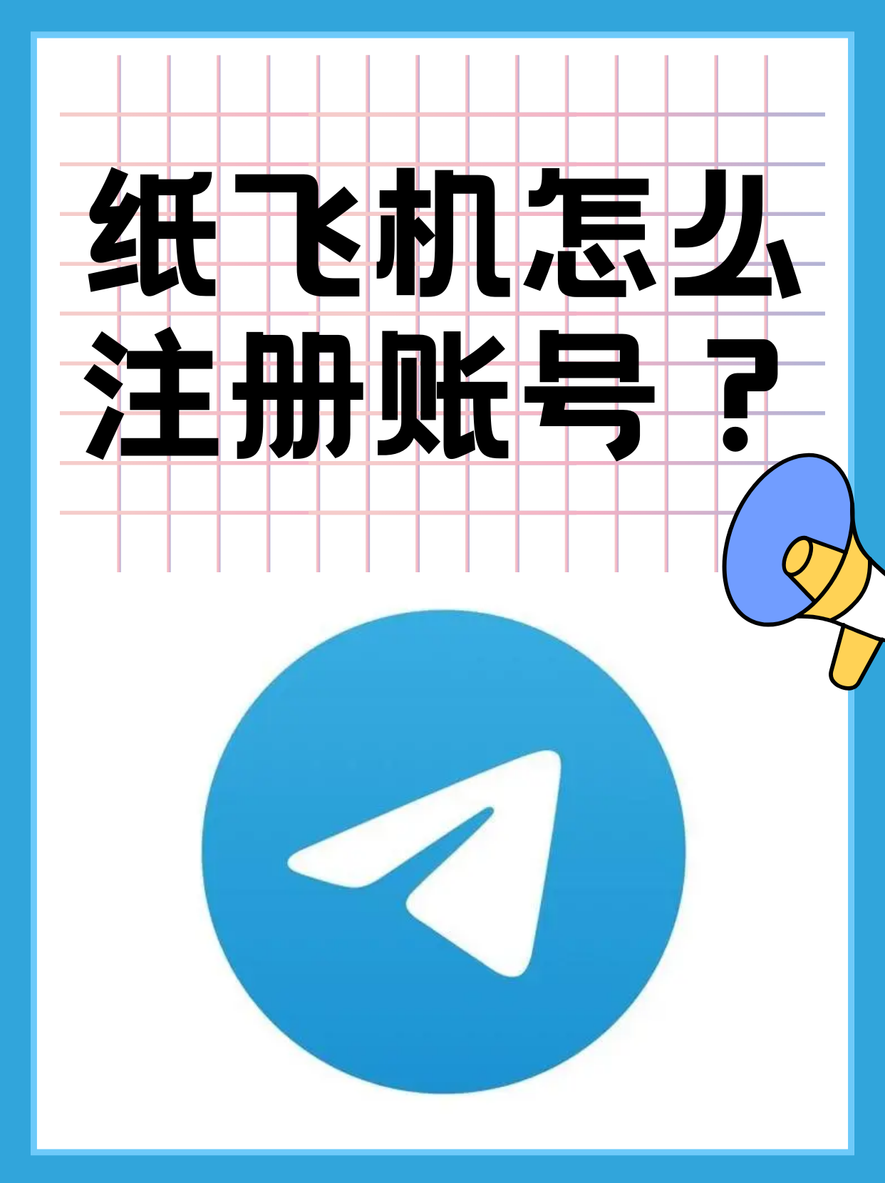 详细阅读:纸飞机中文语言包怎么搜索,纸飞机怎么弄中文要输入什么 纸飞机中文语言包怎么搜索,纸飞机怎么弄中文要输入什么