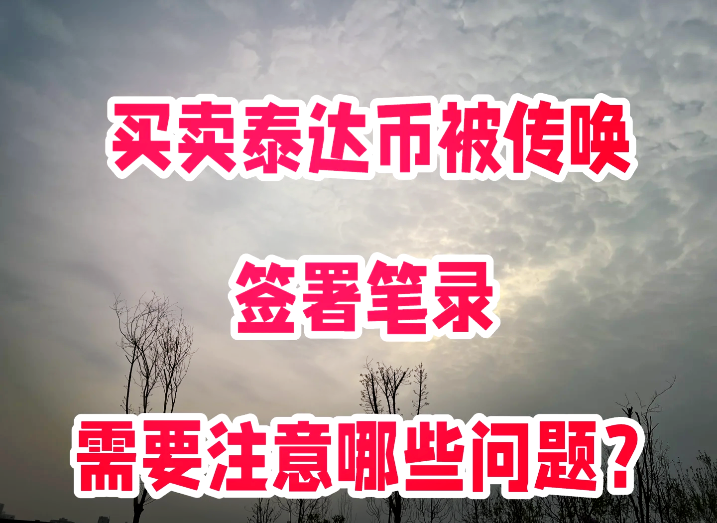 跟银行说买卖虚拟币，跟银行说买卖虚拟币会给银行卡解控吗