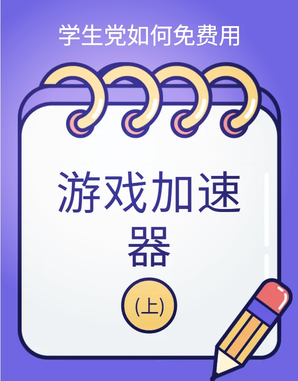 免费梯子加速器永久免费版，免费梯子加速器永久免费版2023