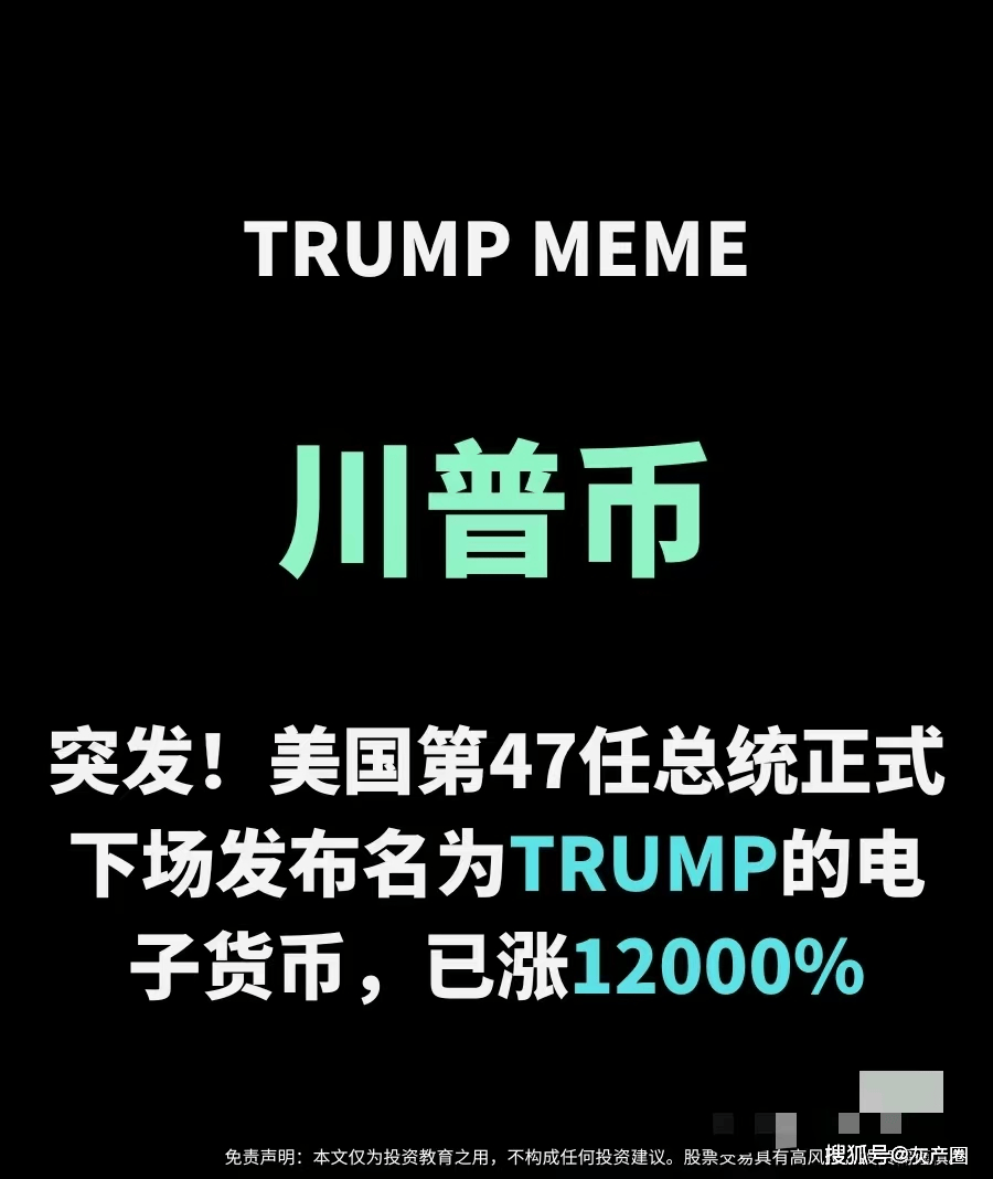 关于特朗普推出trump币怎么购买的信息