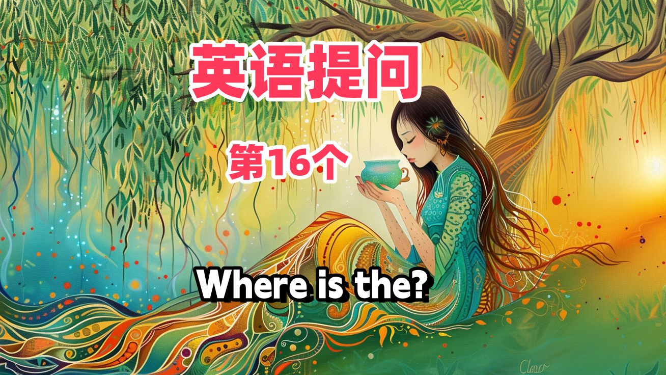 where是什么意思，where是什么意思怎么读