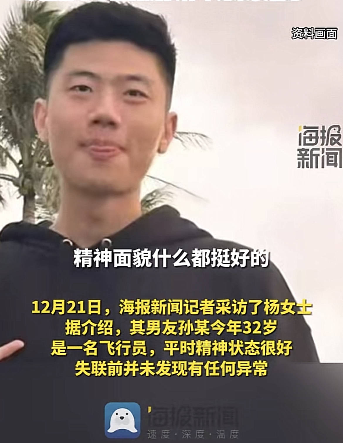 飞行员失联原因，飞行员失联原因猜测