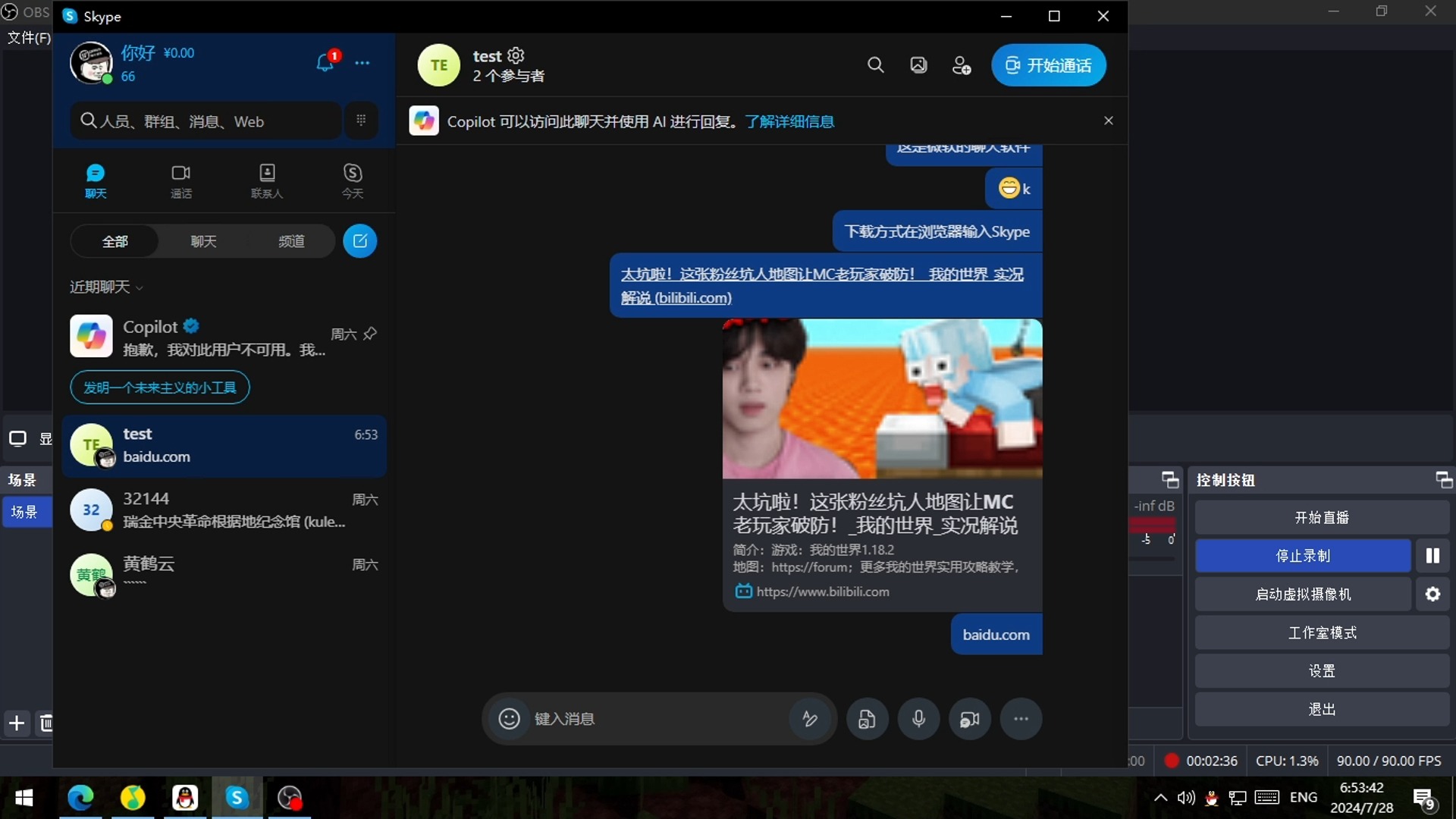 skype在线登陆，skype客户端怎么登录