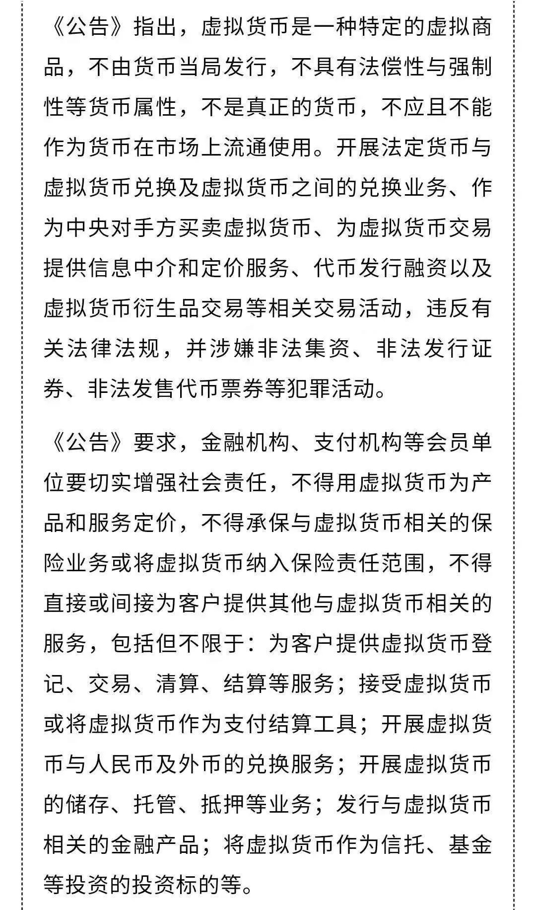 中国关于虚拟币的法律法规，中国关于虚拟币的法律法规有哪些